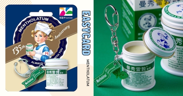 【全台】童年必擦小護士！　「曼秀雷敦紀念3D造型悠遊卡」全新登場　「真的能轉開」等比例超還原