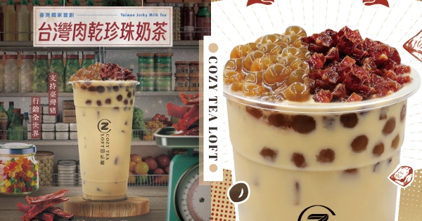 手搖飲之亂！　御私藏「肉乾＋珍珠奶茶」正式參戰！　全台獨創口味太奇葩！