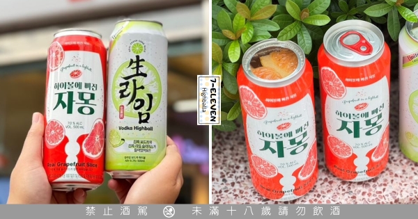 【全台】韓國人氣調酒回歸！　7-11「韓國真果實Highball調酒」限定販售　新口味「有整片葡萄柚」超狂