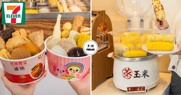 【全台】7-11關東煮全面回歸！　新開賣「蒸玉米」2款口味一次吃到　加碼「買4送1」別錯過