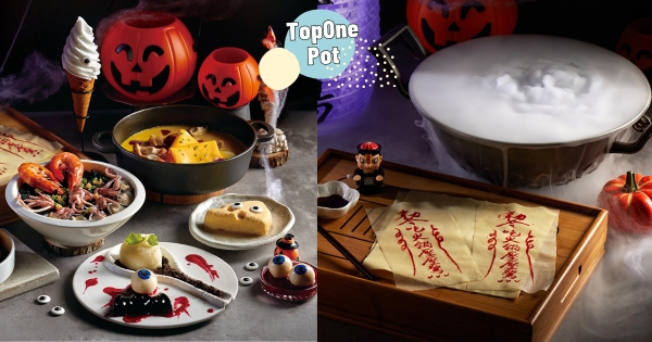 【全台】這一鍋開賣孟婆湯！　萬聖節活動「聊齋千張豆腐紙」」免費送　同集團加碼「南瓜起司巫婆湯」等你來品嚐