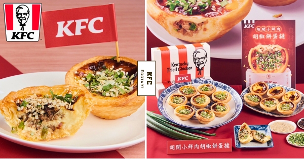 【全台】史上最胡鬧蛋撻！　肯德基萬聖節放飛推「胡椒餅蛋撻」　胡椒蔥肉+蛋撻皮極限混搭