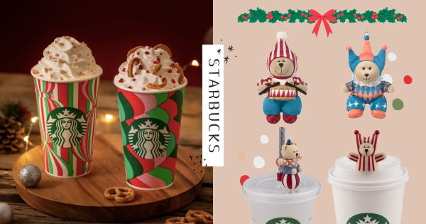 【全台】節慶新品！　星巴克「蝴蝶餅可可燕麥那堤 」鹹甜交織　限定嘉年華小熊打造聖誕幸福感！