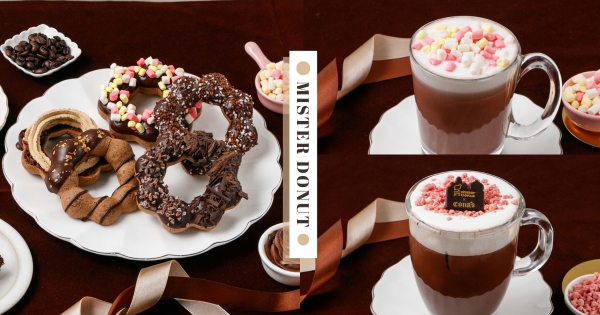 【全台】巧克力控狂歡！　Mister Donut 20週年推出「聯名可可波堤」　加碼「棉花糖x熱可可牛奶 」買一送一！