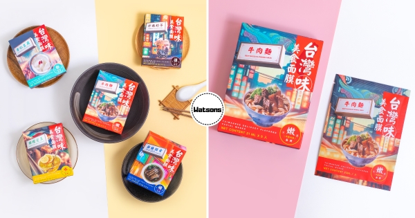 【全台】護膚也要台味？！　屈臣氏「美食面膜系列」融入小吃香味　藥膳排骨、牛肉麵越敷越餓！