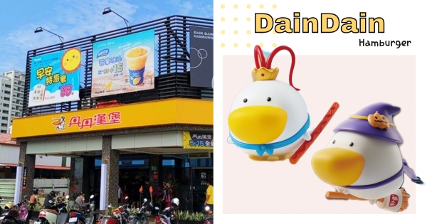 【南部】40週年來第一次！　丹丹漢堡首度推出「調皮搗丹盲盒公仔」　吃漢堡有機會把PS5、機票抱回家