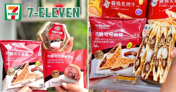 【全台】巧克力控的狂歡！　7-11攜手KitKat推出「可可塔、泡芙、熱壓吐司」　整根KitKat入餡超浮誇