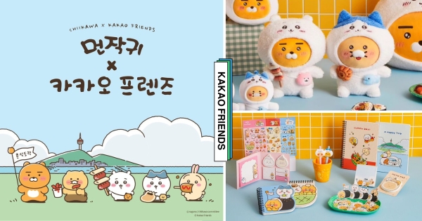 【韓國】萌度翻倍！　「Kakao Friends x 吉伊卡哇」推出聯名週邊　玩偶、吊飾、文具全都有