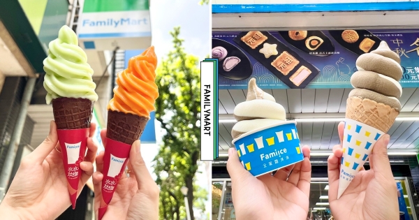 【全台】新創舉！　全家12月霜淇淋傳「4人氣口味同步開賣」　「東方美人、芋頭」分區域限定販售