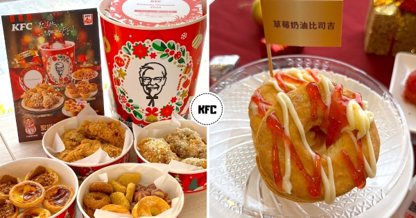 【全台】居然聯名Lotus焦糖脆餅！　肯德基12月「聖誕巨大桶」限量登場　焦糖脆餅蛋撻、草莓奶油比司吉必吃