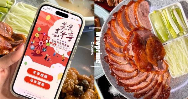 【全台】現賺千元加菜金！　「8大人氣品牌」年末美食優惠超強懶人包　36種優惠券一次收齊