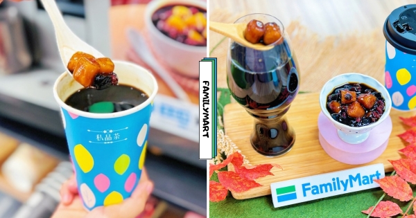 【全台】超商又發威！　寒流將至全家竟推「燒燒仙草」　Q彈地瓜圓+蜜紅豆復刻古早味！