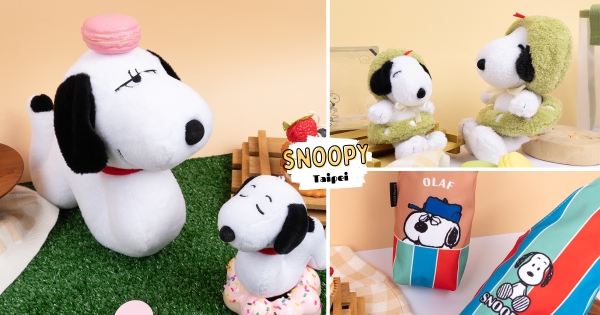 【台北】史努比蛇起來！　全新主題「甜點世界快閃店」登場　超萌史努比蛇型玩偶、茄芷袋別錯過