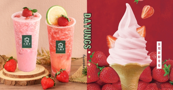 【全台】草莓控準備衝！　大苑子「草莓季」奢侈喝大湖草莓　草莓鮮乳霜淇淋必吃！