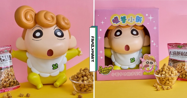 【全台】把妹妹帶回家！　全家推出「小葵多功能造型桶」　內含焦糖玫瑰鹽爆米花超涮嘴