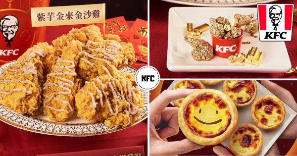 【全台】芋泥+炸雞什麼神組合！　肯德基新品「紫芋金來金沙雞」登場　限量「招財金雞桶」別錯過