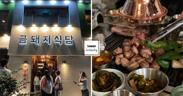 【全台】燒肉控嗨起來！　BTS、aespa最愛韓式燒肉「金豬食堂」即將登台　連續6年入選必比登推介