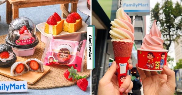 【全台】第2支5元！　全家不二家「草莓牛奶霜淇淋」草莓季登場　超商開賣「草莓大福」必吃！