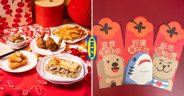 【台北】菜市場名趕緊揪團！　IKEA推出春節限定優惠　「淑芬、家豪」免費加菜！