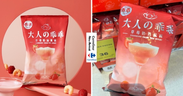 【全台】只在這裡販售！　大人的乖乖「草莓奶酒」口味夢幻新上市　酸甜草莓味好欠吃