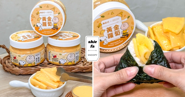 【全台】一開罐就停不下！　協發行泡菜「黃金蘿蔔」攜手史努比　酸甜口感配飯配料都對味