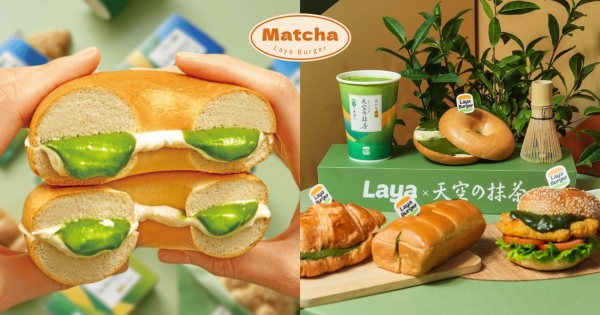 【全台】爆漿貝果新口味！　拉亞漢堡首度聯名海外推「天空抹茶乳酪貝果」　吃抹茶抽2萬元日本旅遊券