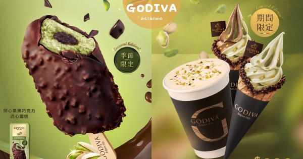 【全台】開心果三重奏！　GODIVA「開心果巧克力霜淇淋」上市　「開心果流心雪糕」超欠吃