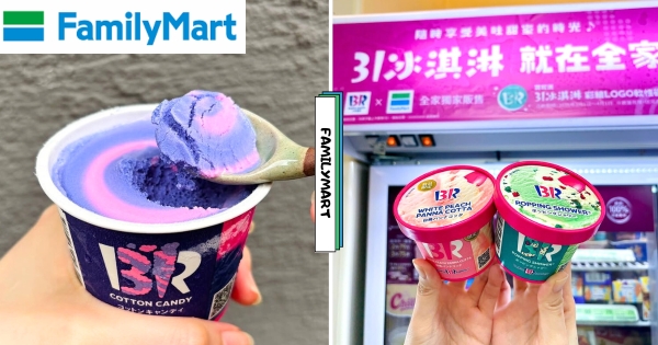【全台】冰品控衝！　31冰淇淋「上架全家超商」還賣獨家口味　買再送可愛磁鐵