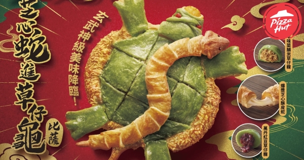 【全台】必勝客蛇進來！　草仔龜比薩再復出進化「芝心蛇進草仔龜比薩」　鹹甜口直接吃到凍未條！