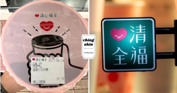 【全台】綠+紅真的上市了！　清心福全聽見心聲「推止咳救星」　加碼送「清心小燈箱」這樣拿