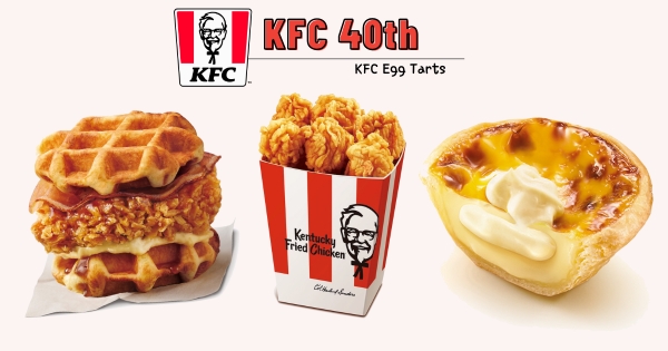【全台】停賣超過10年！　肯德基「爆漿卡士達蛋撻」有望回歸　5品項「比利時鬆餅咔啦雞堡」眾人狂敲碗