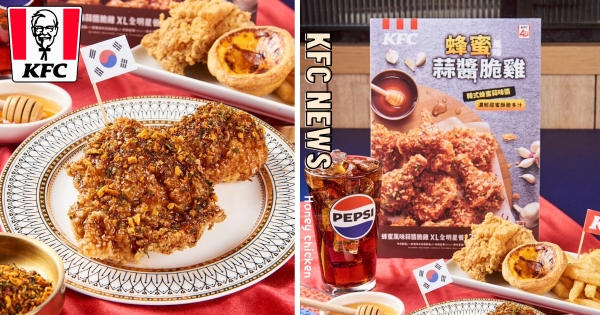 【全台】肯德基母親節限定回歸！　升級版「蜂蜜風味蒜醬脆雞」甜鹹酥脆新登場　限定5週必須吃
