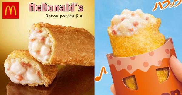 【日本】只有這時候吃得到！　日本麥當勞「培根馬鈴薯派」開賣到這時候　熱賣35年美味不減