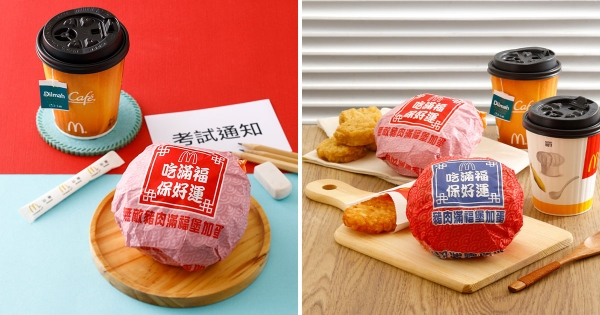 吃漢堡求好運！麥當勞喜洋洋「滿福堡御守」　幫你祈運歐趴、過面試