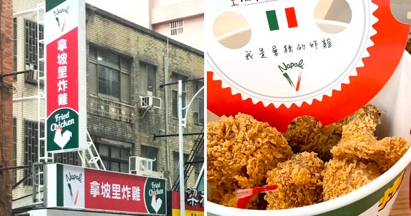 被披薩耽誤的「拿坡里炸雞店」來了！　超狂菜單公開「30cm薯條」只有這裡能吃