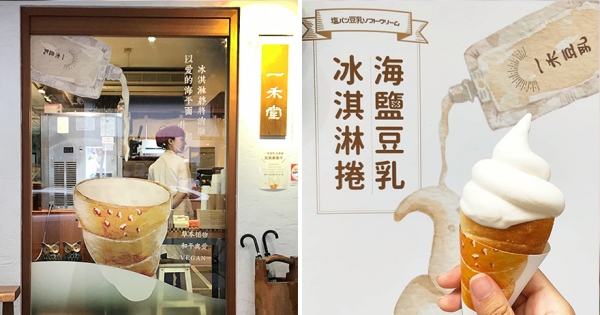 超夯「海鹽豆乳冰淇淋捲」鹹甜不膩口　甜食控夏天沒吃到會不開心