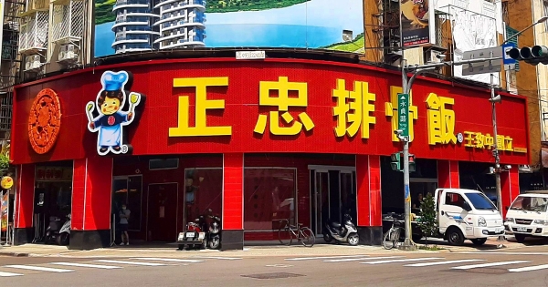 最後一天快搶！「正忠排骨飯」插旗新北　慶開幕「便當只要1元」