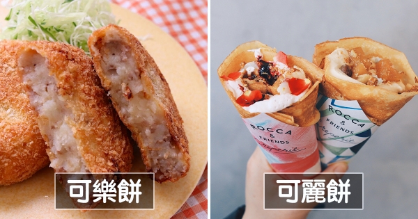 「老婆餅裡沒老婆」卻叫這名字？　5種「餅名的由來」吃這麼久終於懂了