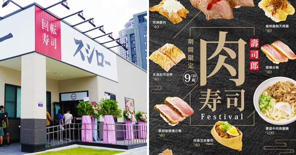 中南部粉絲吃起來！壽司郎展店「一次開2家」　9月底插旗台南陸續有來