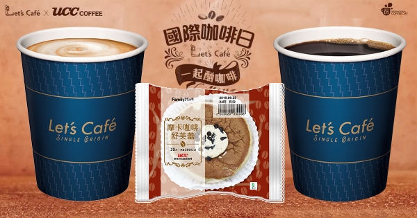 迎接國際咖啡日！全家UCC推聯名麵包　單品咖啡第二件5折！