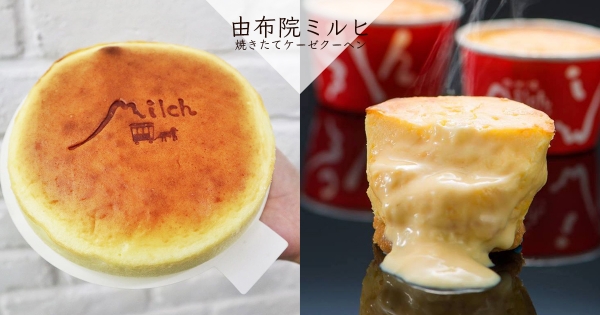 30秒就賣出一個！日本奇蹟美食「由布院Milch」登陸台中　「半熟起司蛋糕」開幕買五送一