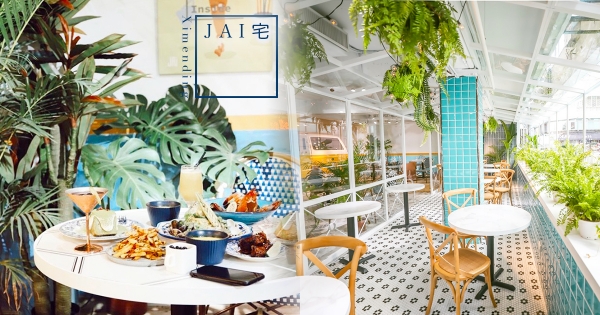 在花園用餐！洗遍IG的「JAI宅」終於來台北　大理石桌面跟閨蜜大聊特聊～
