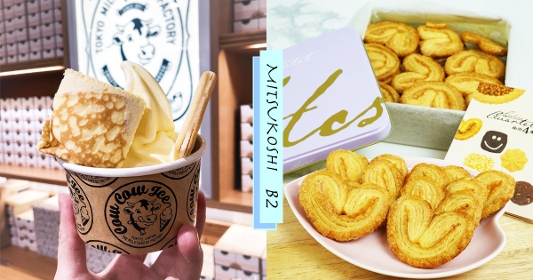 台中新光B2最強改裝　人氣名店「東京牛奶起司工房」、「MIOPANE」夢幻進駐