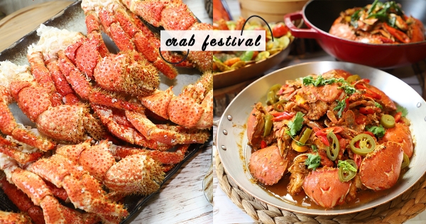 最狂「感蟹祭」無限吃！台中林酒店4人行1人免費　秋天就是要吃螃蟹啊～