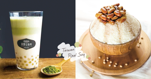 「其實豆製所」特別選用台灣金珠大豆　推「豆乳雪花冰」濃郁奶香好味道