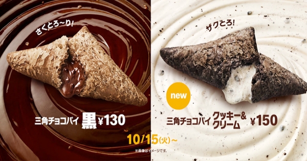 冬季人氣甜點「三角巧克力派」回歸 麥當勞:這次有「黑、白」2種口味