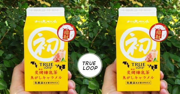 奶茶控喝起來!初鹿牧場冬季推「炙烤風味煉乳茶」 焦糖香+奶香雙倍療癒