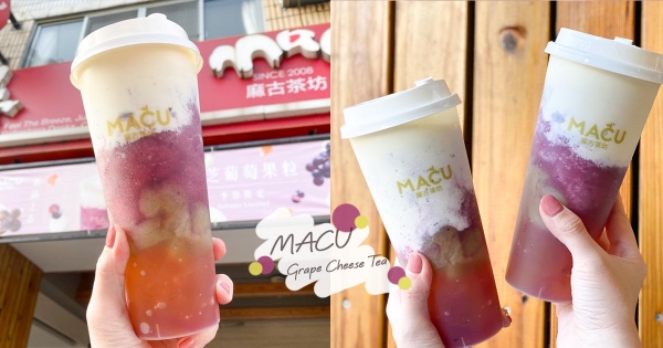 楊枝甘露後又一神作！　麻古茶坊漸層紫「芝芝葡萄果粒」是手上拿銀河嗎～