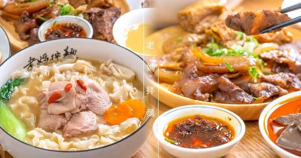 冬日進補！老媽拌麵新口味「濃花雕雞湯麵」　湯頭濃到根本要用吃的！