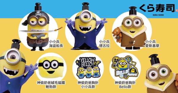 【台北】黃色兵團又來惹～「藏壽司x小小兵」再加碼　新店舖限定「3D珍藏版公仔」限量開抽